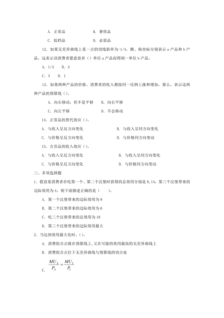 第3章消费者选择_第3页