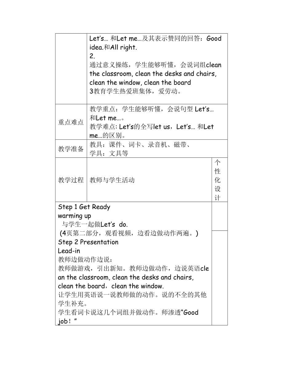 PEP四年级上册英语教案_第5页