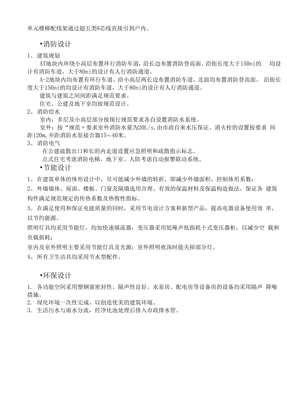 某教师公寓建筑设计方案说明_第5页