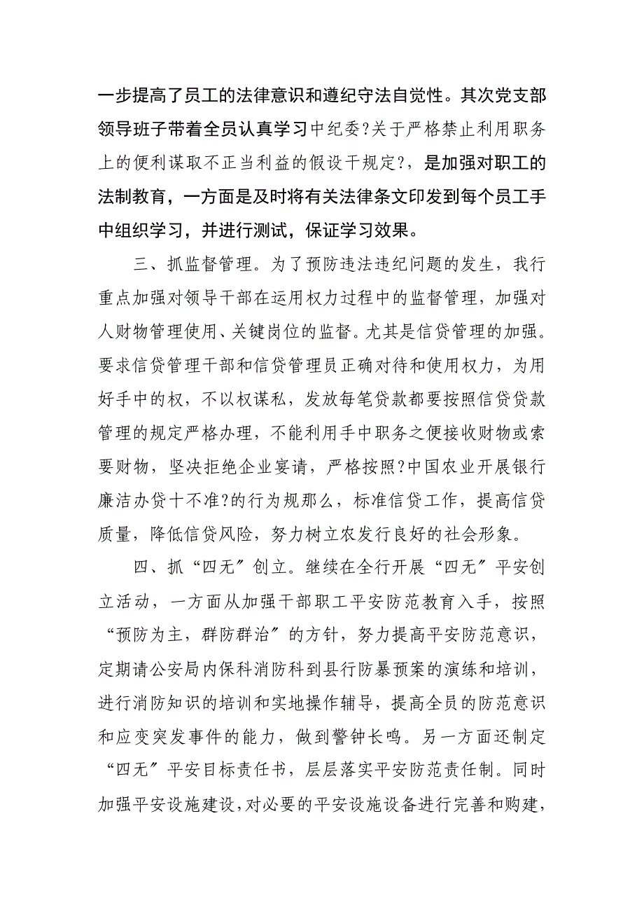 银行支行认真贯彻落实纪检监察工作汇报材料_第2页