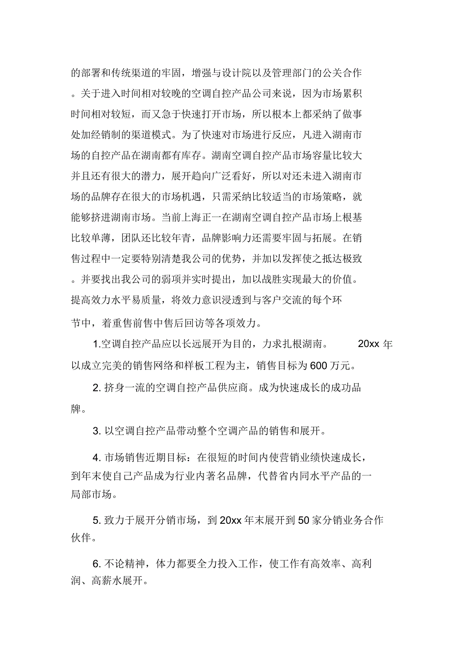 营销方案策划公司3篇.doc_第2页