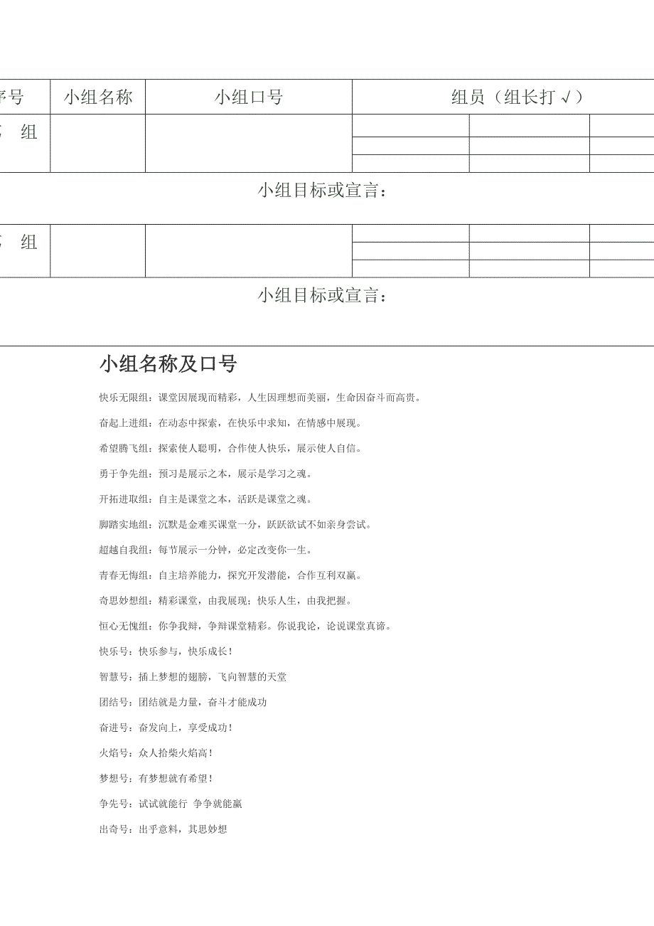 学习小组名称口号参考_第4页