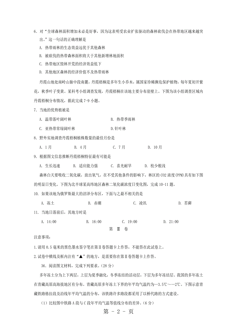 2023年四川省遂宁市届高三地理零诊考试试题.doc_第2页