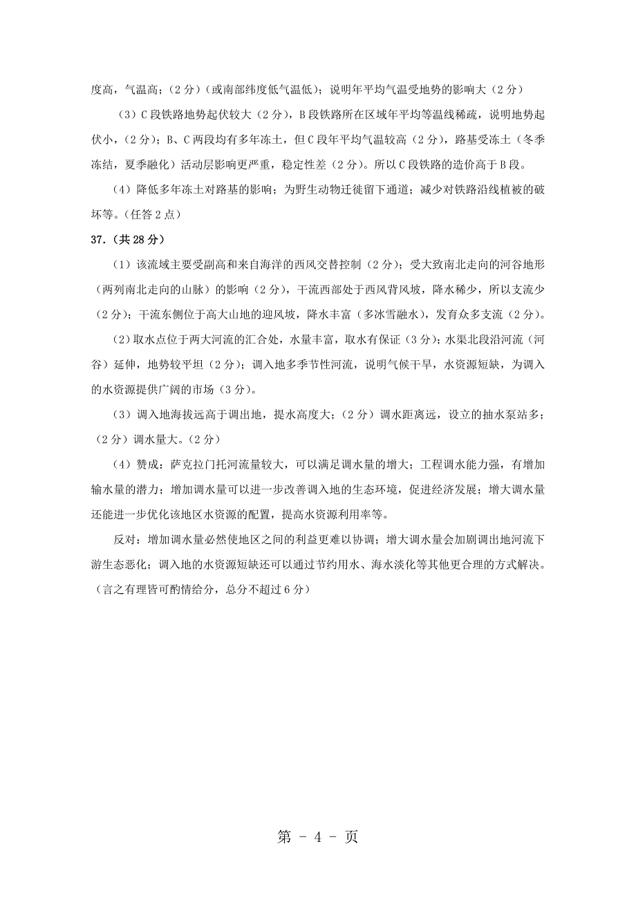 2023年四川省遂宁市届高三地理零诊考试试题.doc_第4页