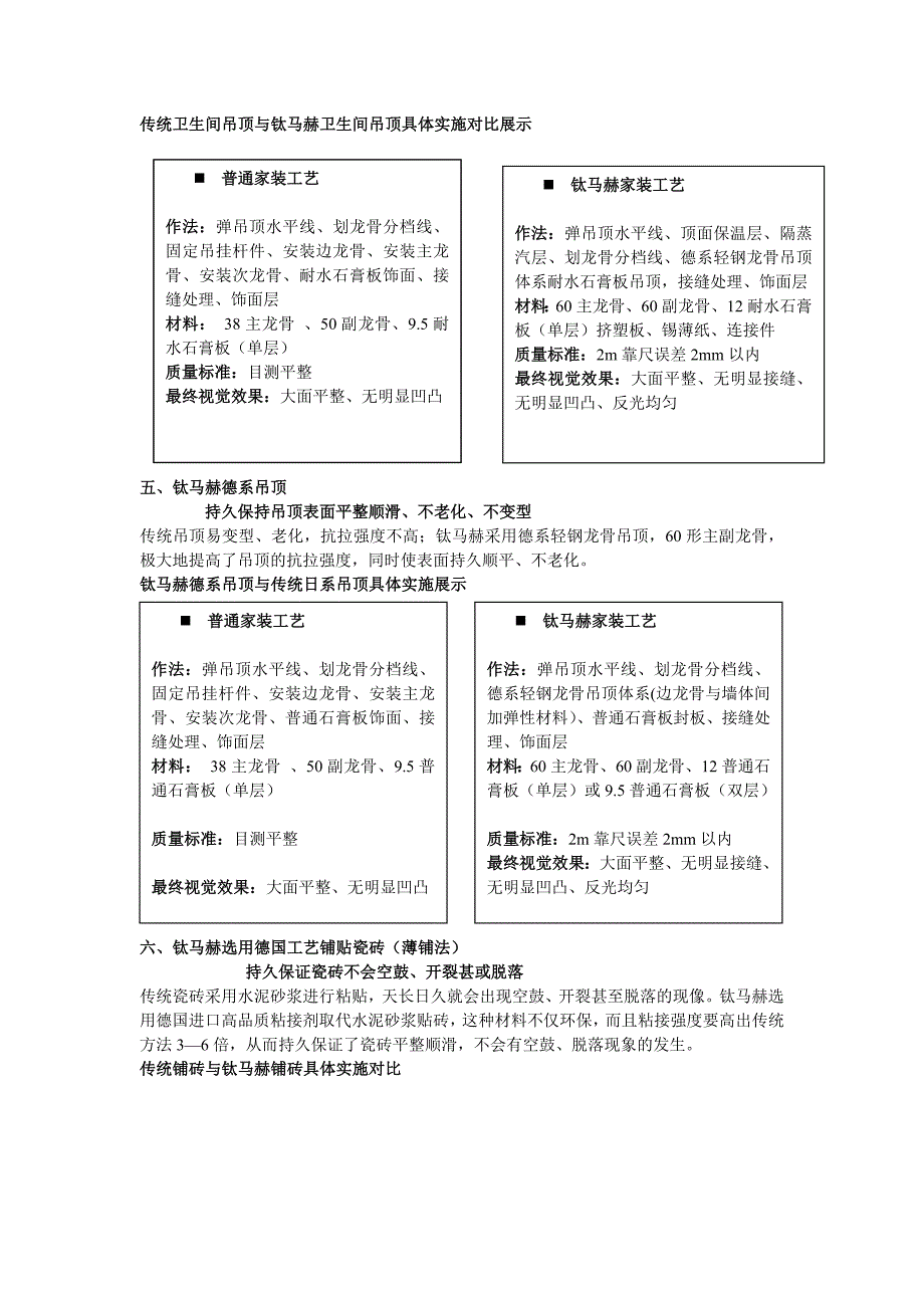 德国钛马赫工艺解析分析_第4页