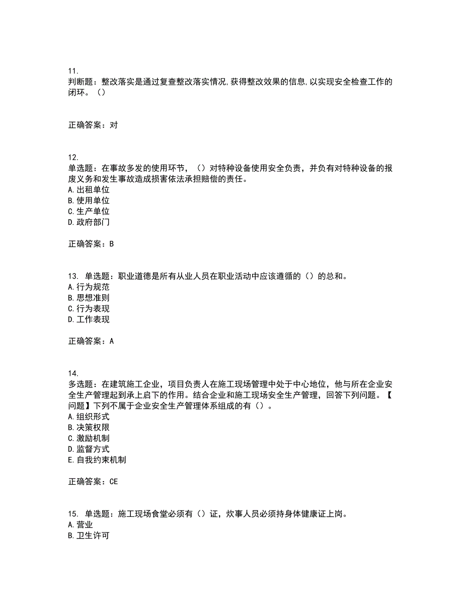 2022年江苏省建筑施工企业主要负责人安全员A证资格证书考试历年真题汇总含答案参考50_第3页