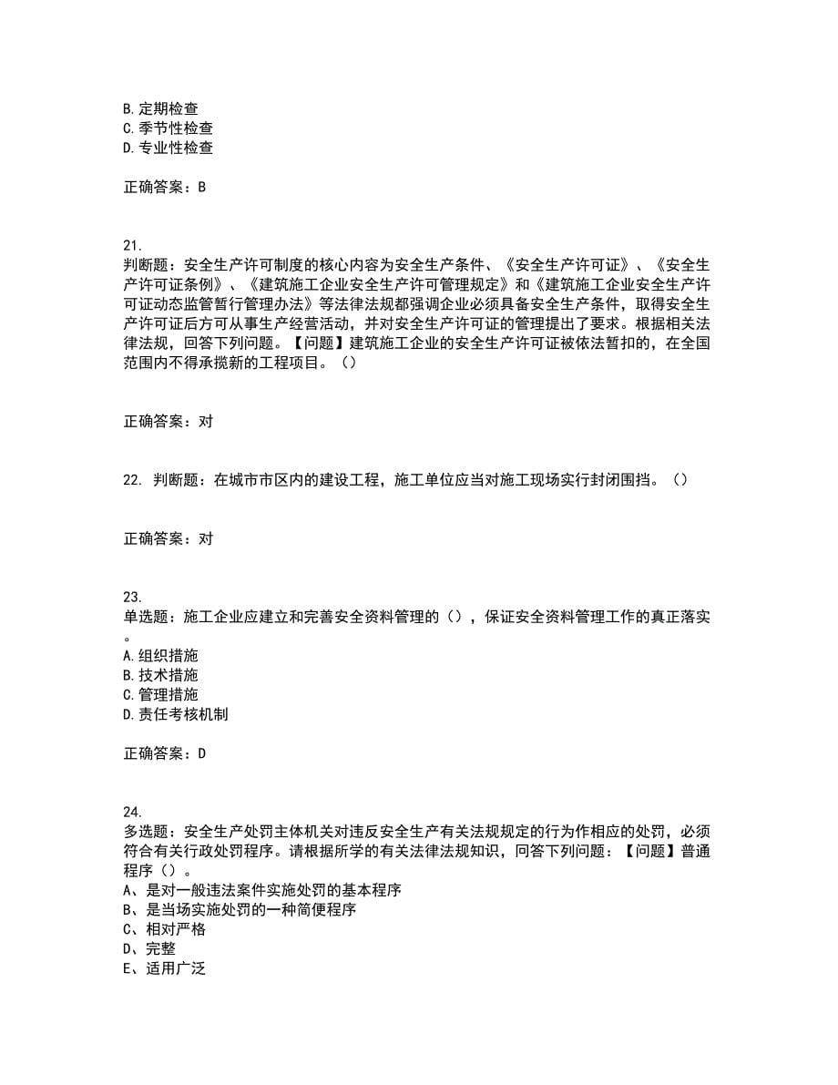 2022年江苏省建筑施工企业主要负责人安全员A证资格证书考试历年真题汇总含答案参考50_第5页