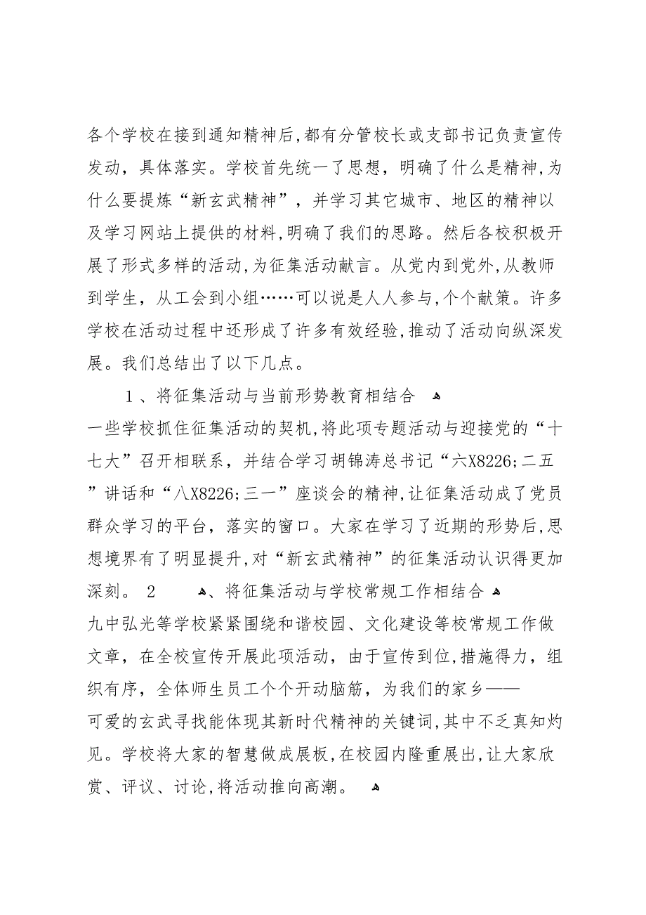 新玄武精神活动情况调研报告_第2页