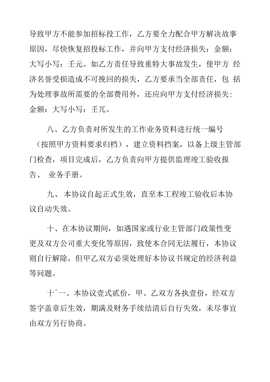 监理合作协议书范文2篇_第4页