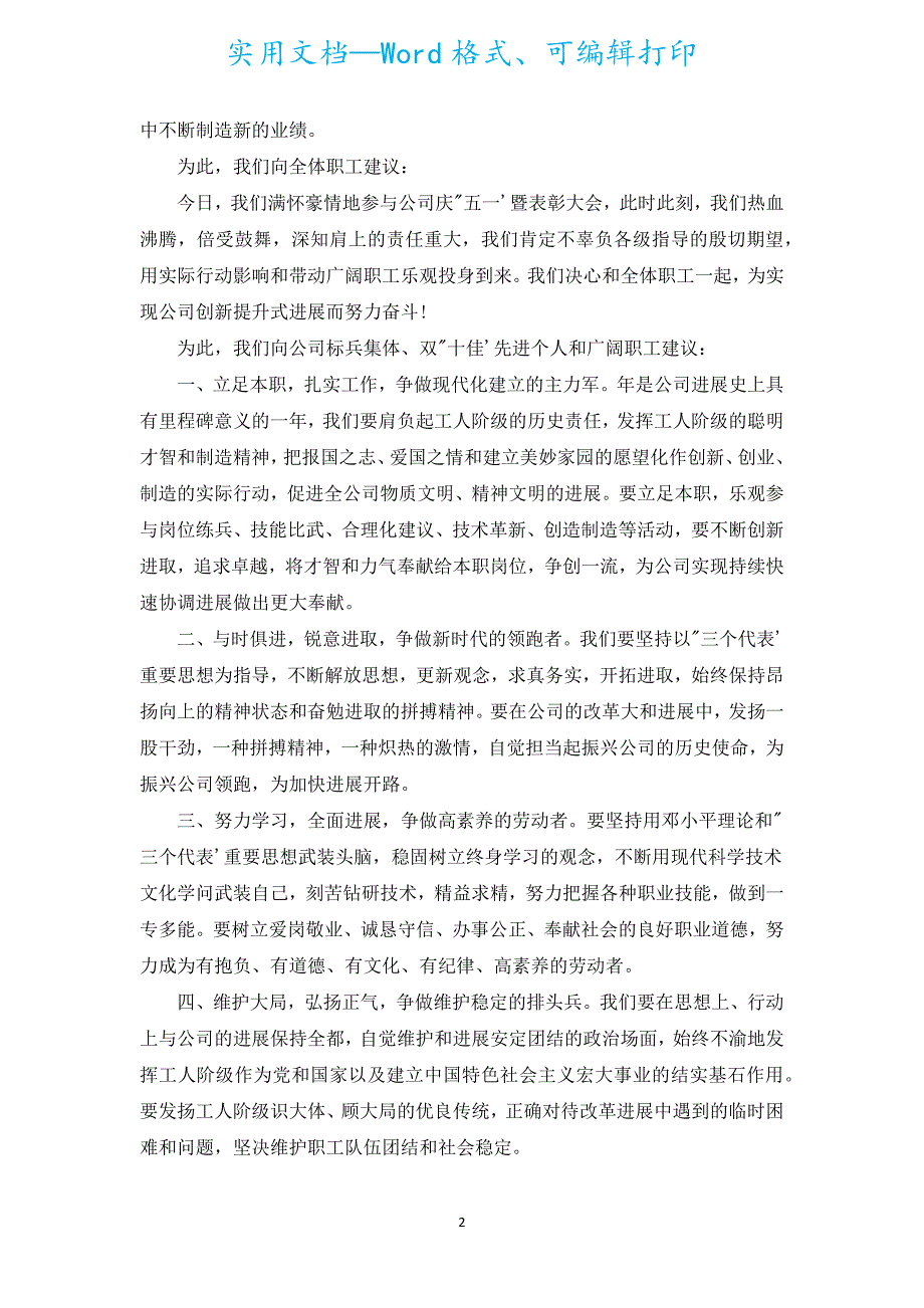 开工仪式公司领导致辞词（汇编5篇）.docx_第2页