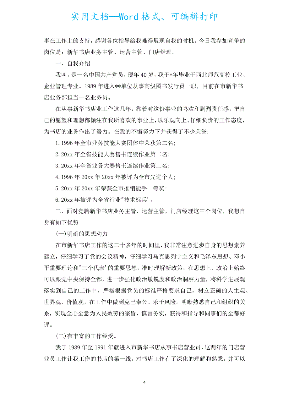 开工仪式公司领导致辞词（汇编5篇）.docx_第4页