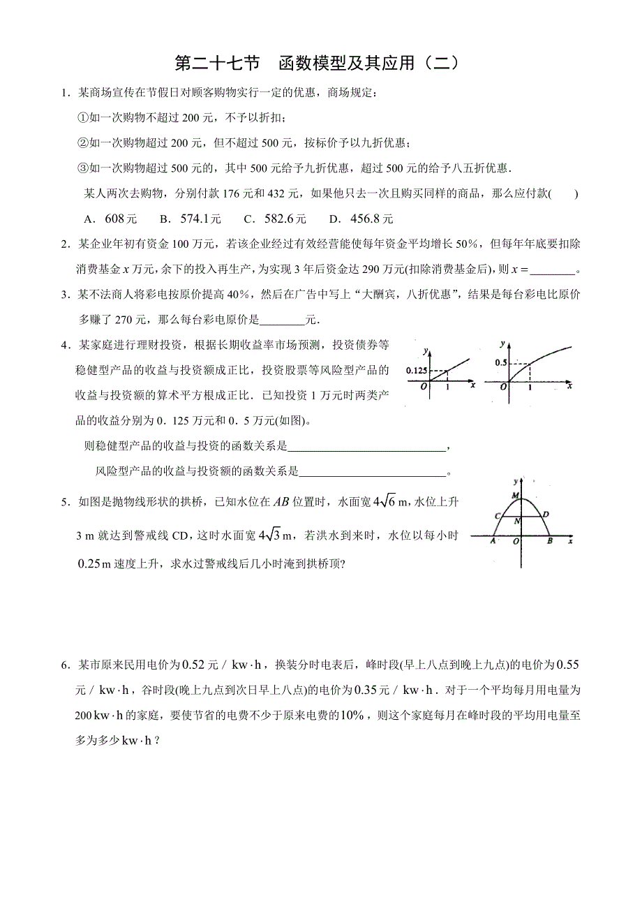 高中数学必修1补充课堂练习(9).doc_第1页