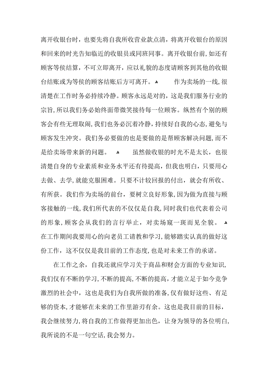 收银员个人工作年末总结_第4页