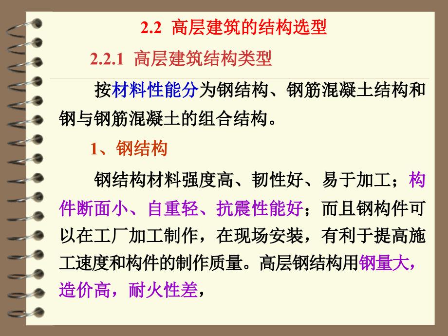 2高层建筑的结构体系_第4页