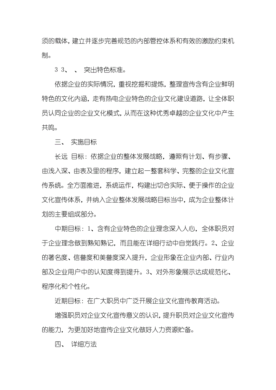 企业文化宣传实施方案_第2页