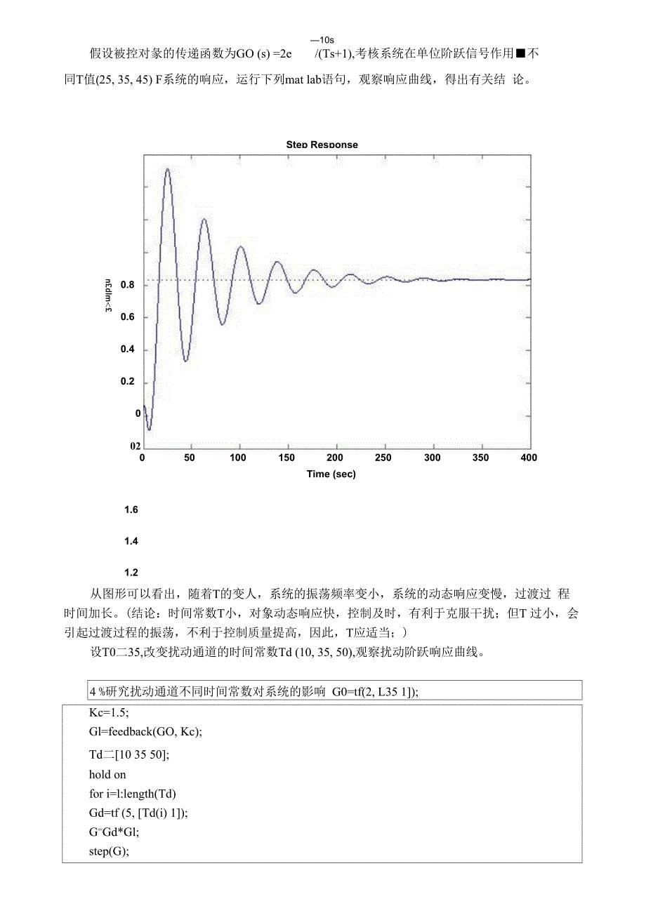 计算机过程控制实验报告_第5页