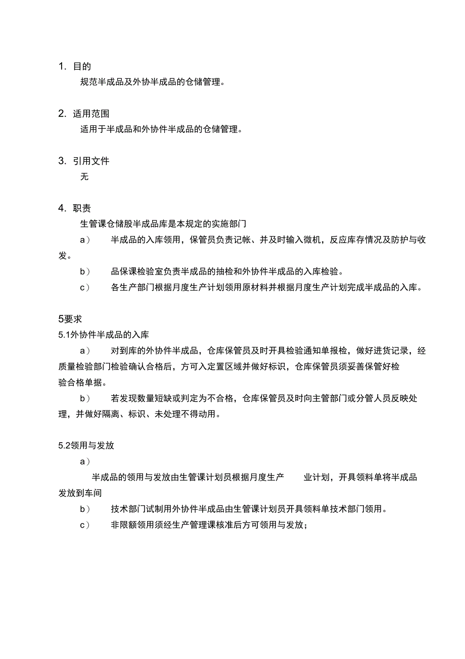 半成品库的管理规定_第4页