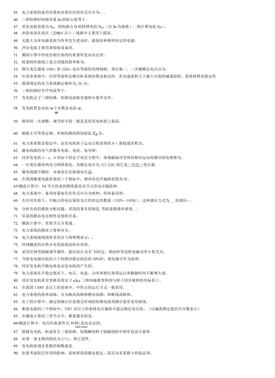 《电力系统分析》自考试题_第2页