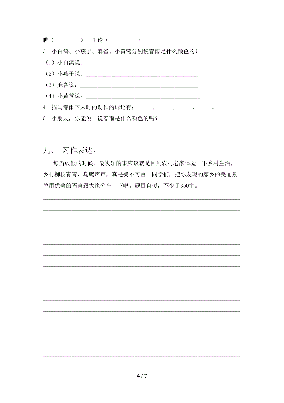 人教版四年级上册语文《期中》模拟考试【带答案】.doc_第4页