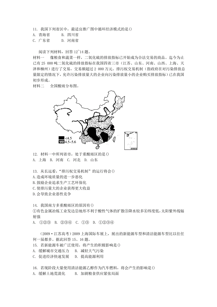 【高效课堂】2011高考地理总复习 课堂45分钟课时精练 第6章 人类与地理环境的协调发展（含详细答案） 新人教版必修2_第3页