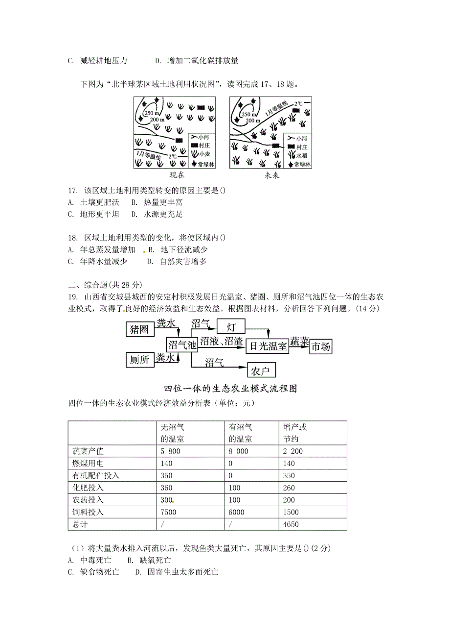 【高效课堂】2011高考地理总复习 课堂45分钟课时精练 第6章 人类与地理环境的协调发展（含详细答案） 新人教版必修2_第4页