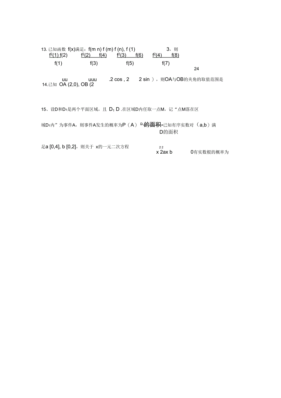 08年湖南常德高三会考-理科数学_第4页