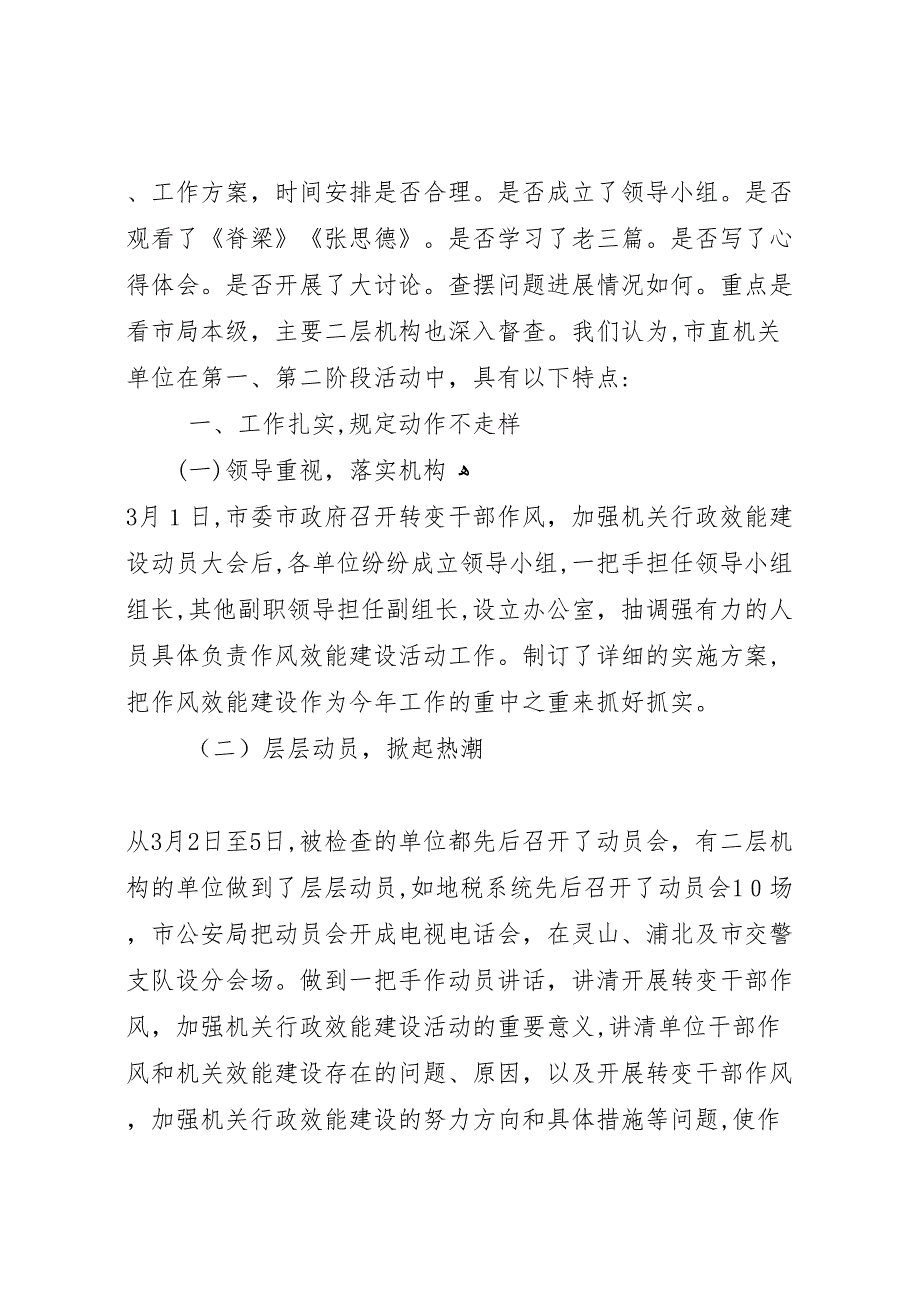 市直机关单位作风效能建设督查情况_第2页