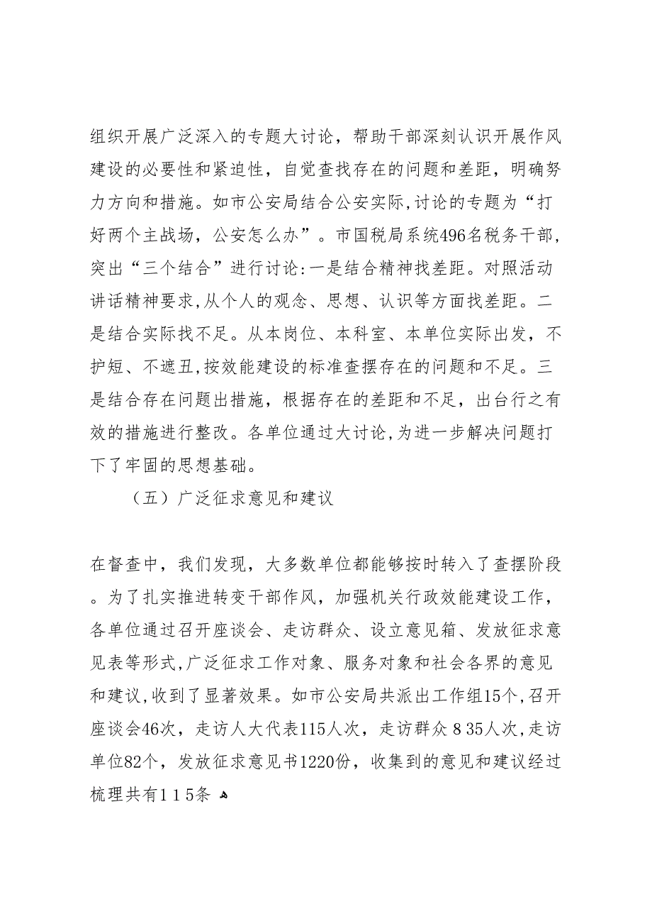 市直机关单位作风效能建设督查情况_第4页