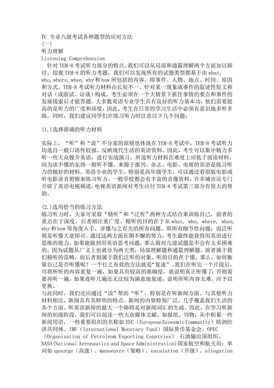 英语专业八级考试题型及介绍.doc_第5页