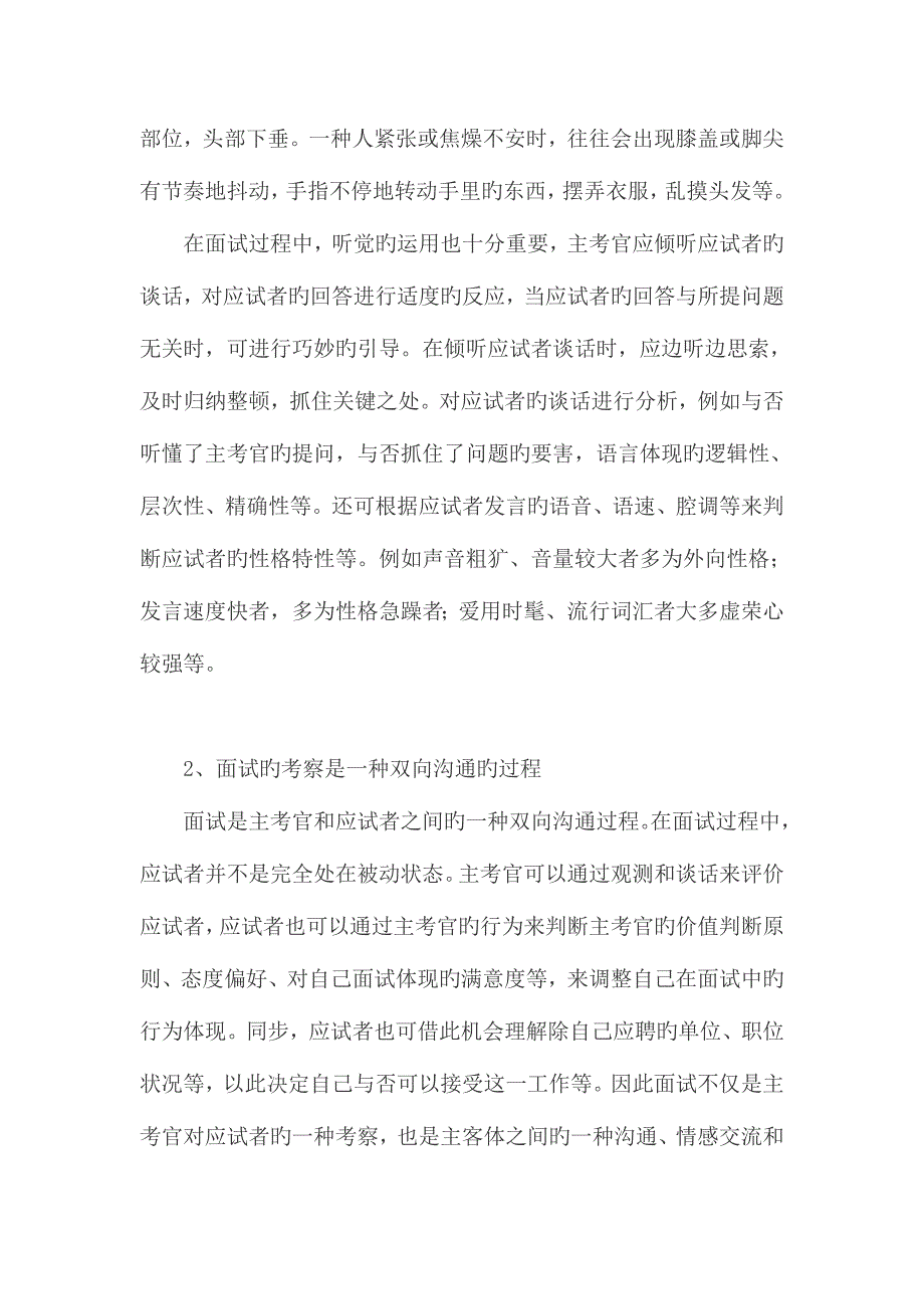 2023年面试技巧及1000道精选面试题解完整收藏版_第2页