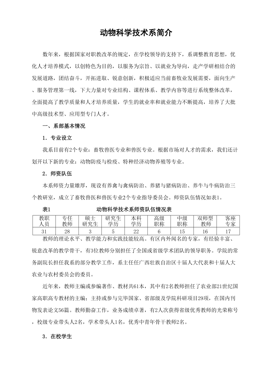 2023年畜牧兽医专业剖析.doc_第3页