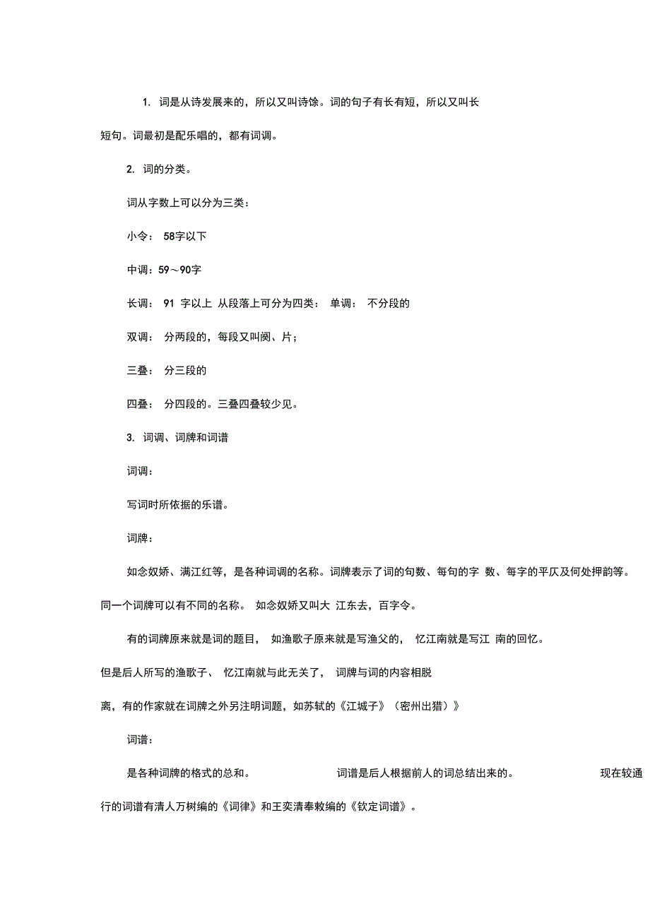 古代汉语常识古体与近体诗_第4页