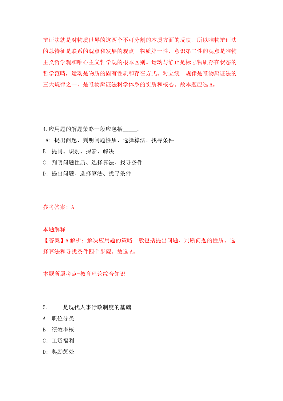 四川乐山市沐川县市场监督管理局公开招聘农贸市场协管人员5人模拟试卷【含答案解析】2_第3页