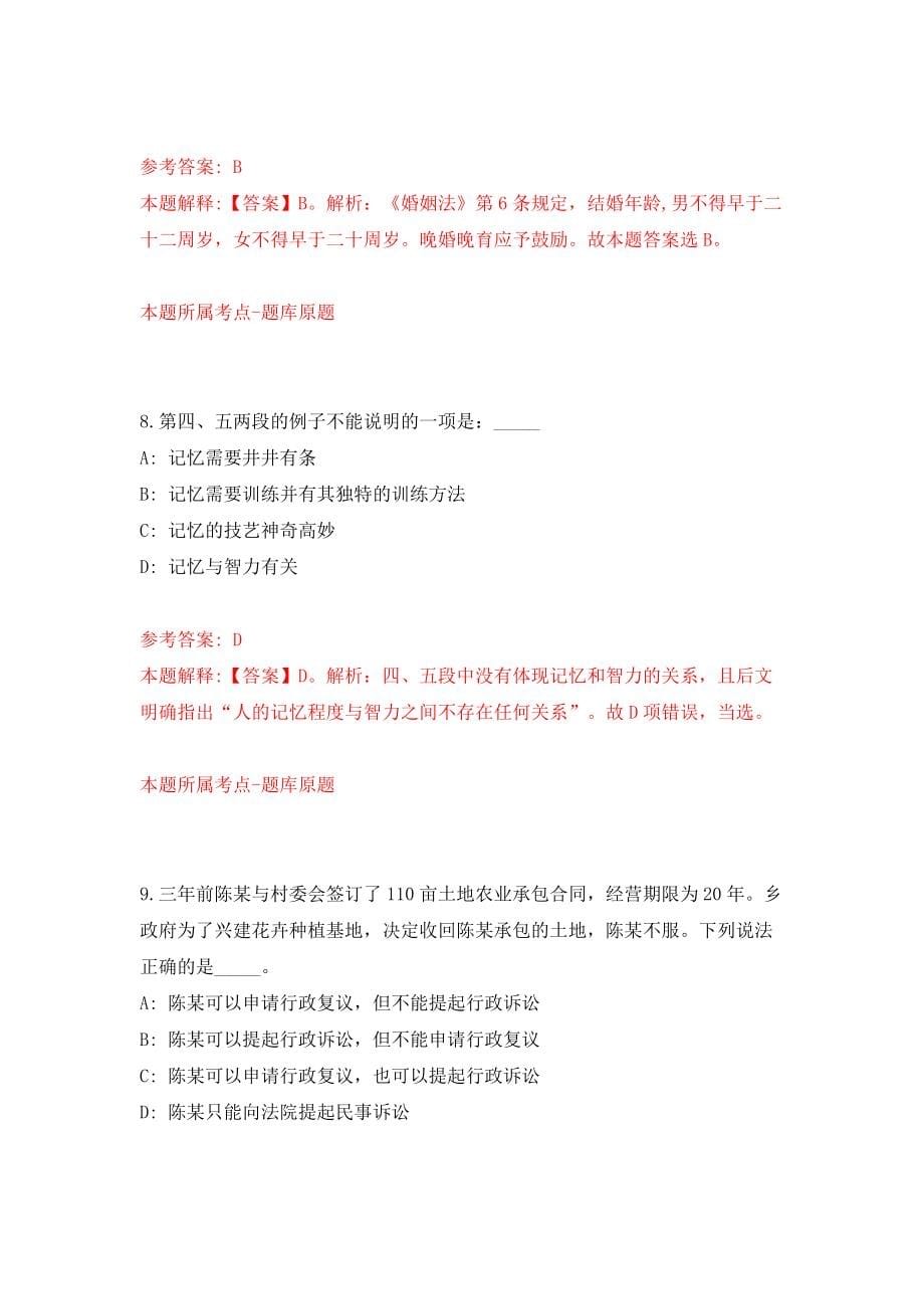 四川乐山市沐川县市场监督管理局公开招聘农贸市场协管人员5人模拟试卷【含答案解析】2_第5页