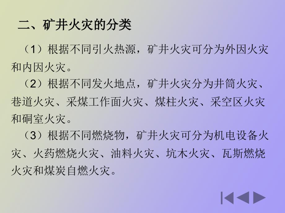 矿井灾害防治技术第二章火灾_第4页