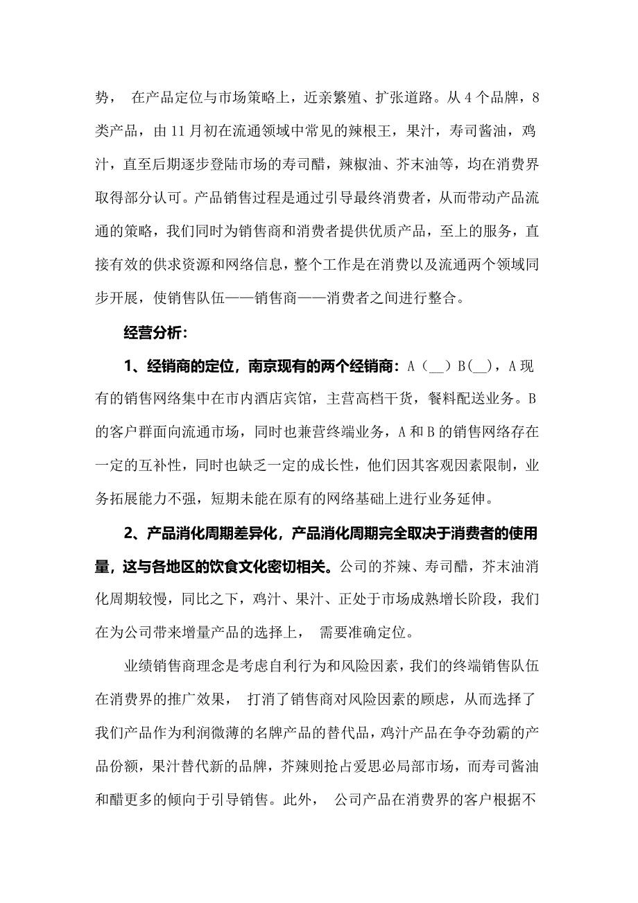 2022年销售主管工作总结15篇_第4页