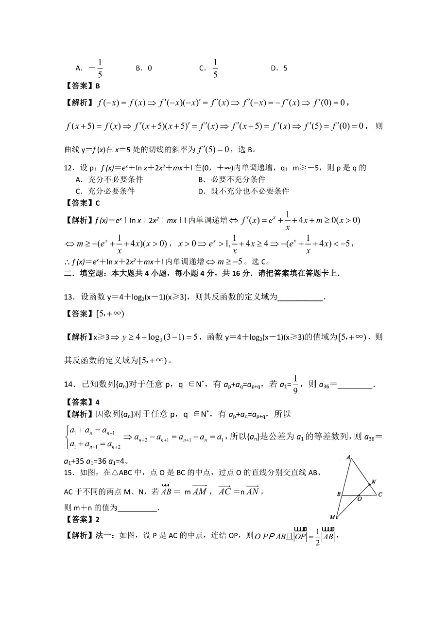 【最新资料】江西省高考试题数学理全解全析_第4页