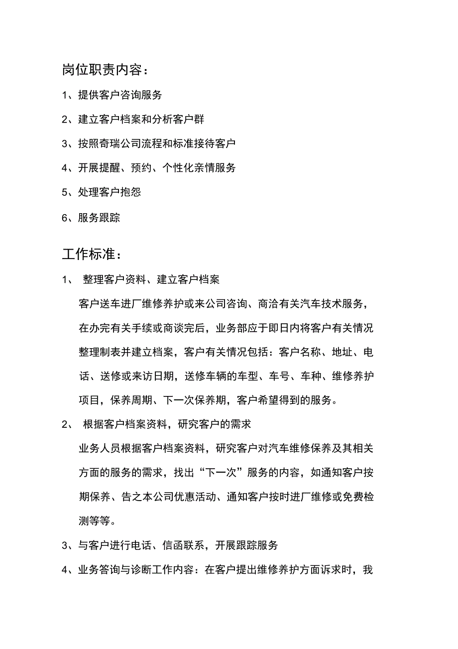 服务顾问岗位职责与内容_第1页