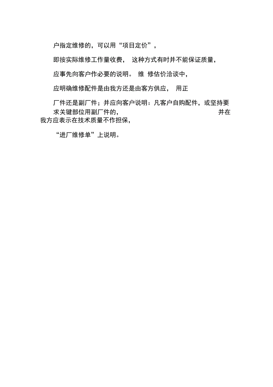 服务顾问岗位职责与内容_第4页