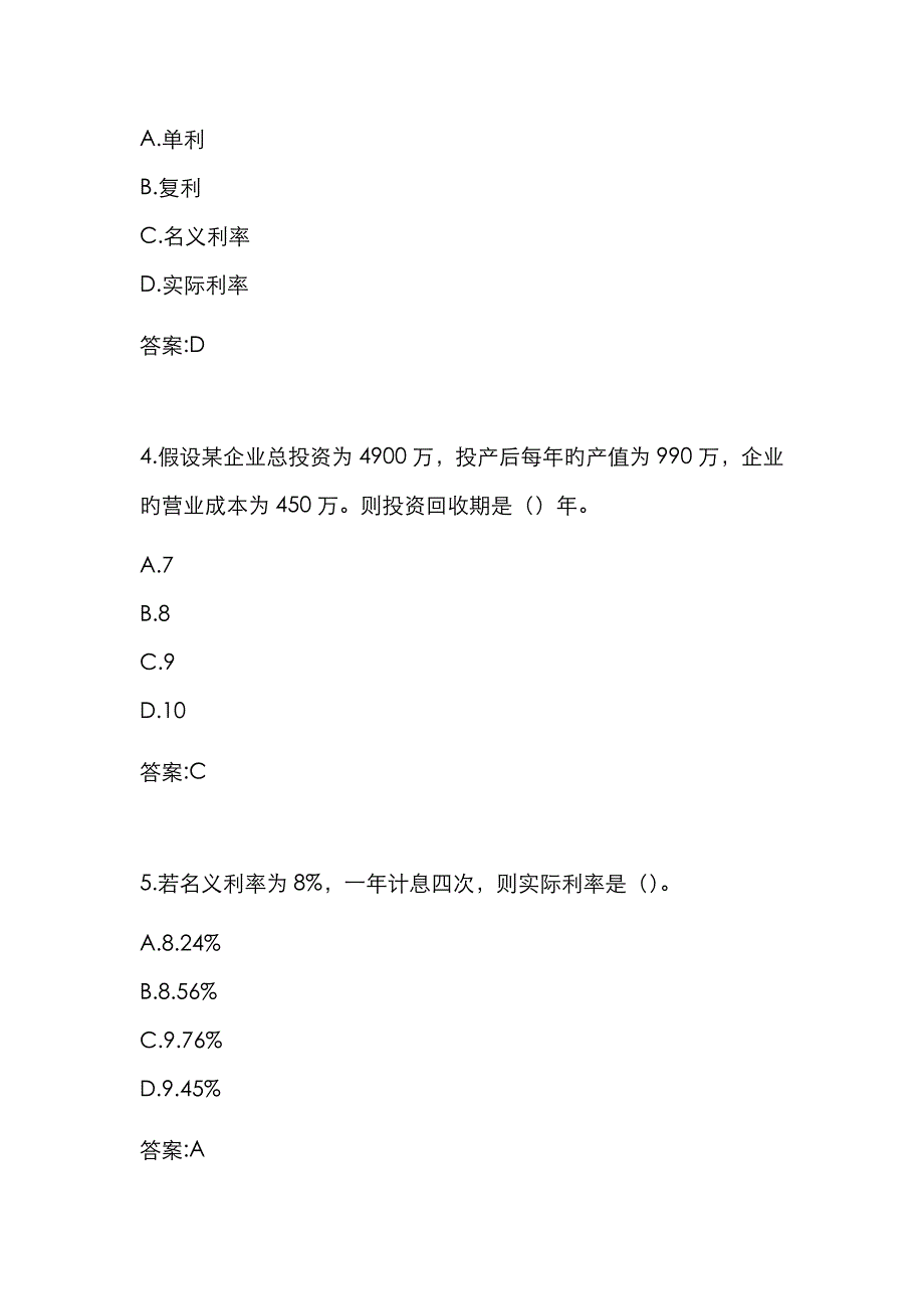 2022年专升本项目决策管理试卷.docx_第2页