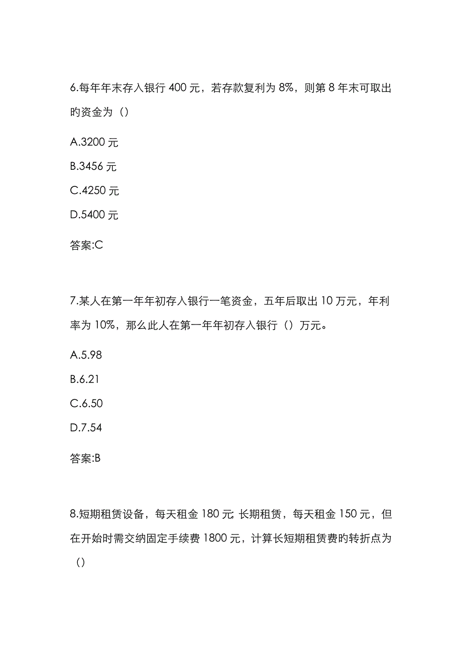 2022年专升本项目决策管理试卷.docx_第3页