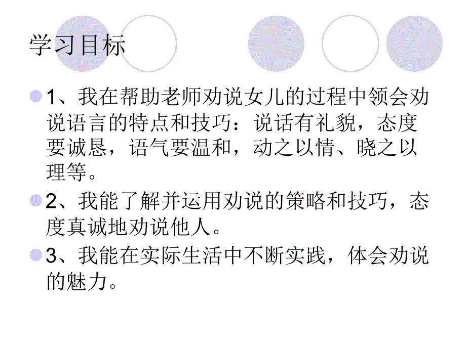 口语交际劝说_第3页