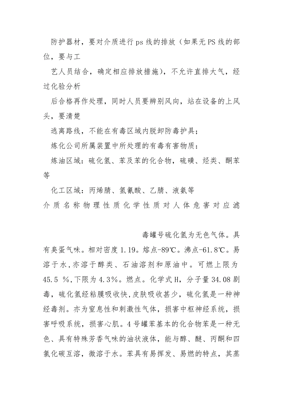 在线仪表设备维护安全规定_第3页