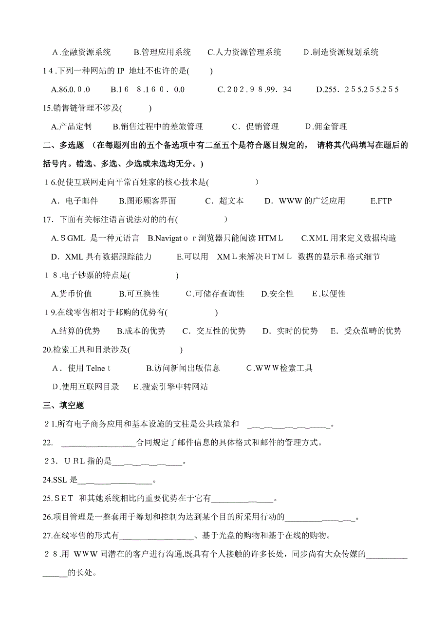 电子商务综合练习及答案 3_第2页