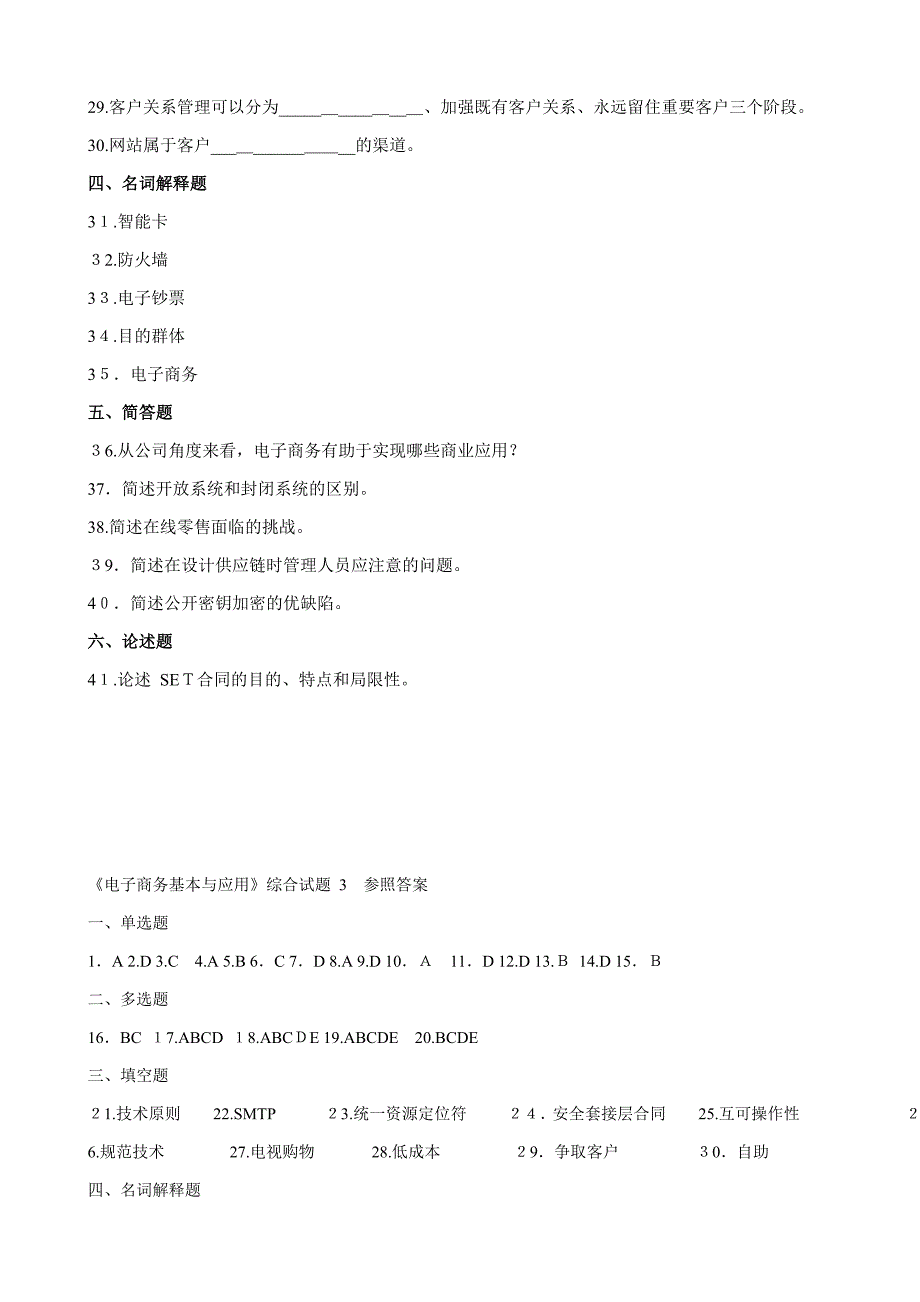 电子商务综合练习及答案 3_第3页