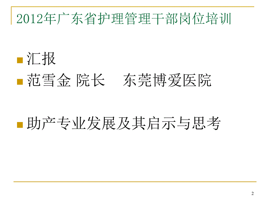 产科专科护理发展PPT课件_第2页