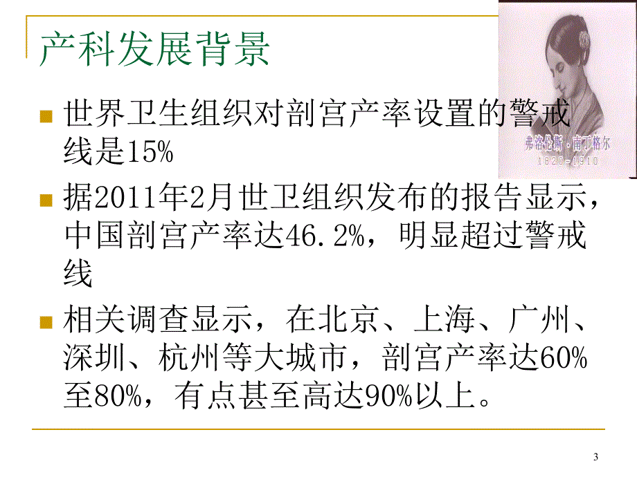 产科专科护理发展PPT课件_第3页