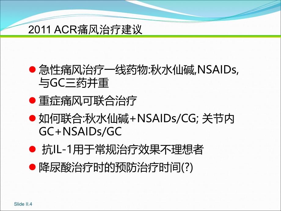 美国痛风指南解读.ppt_第3页