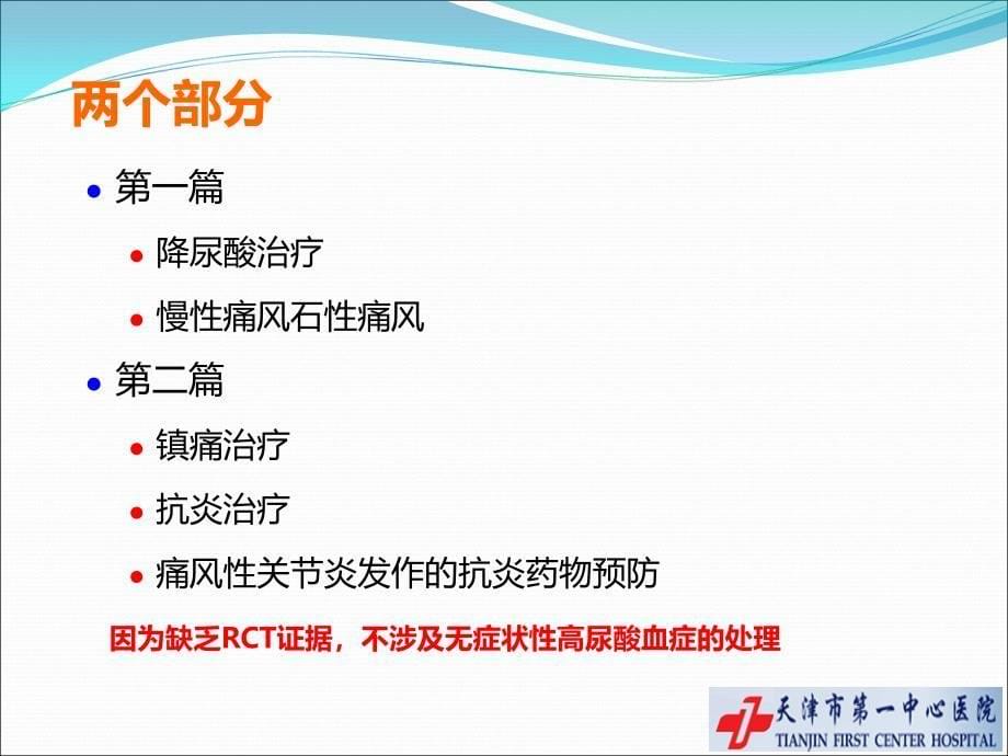 美国痛风指南解读.ppt_第5页