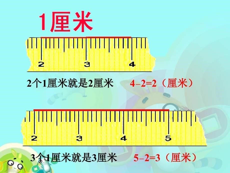 长度单位复习课件_第5页